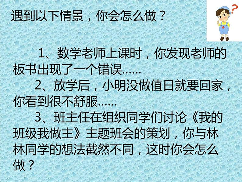 部编版七年级道德与法治下册--1.2成长的不仅仅是身体（课件1）07