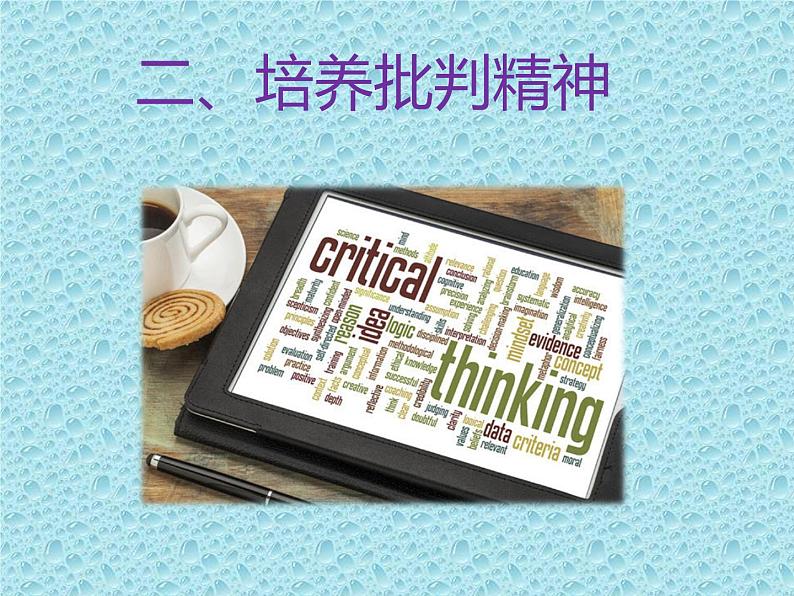 部编版七年级道德与法治下册--1.2成长的不仅仅是身体（课件1）08