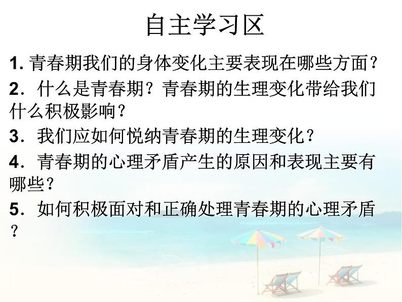 部编版七年级道德与法治下册--1.1悄悄变化的我（课件2）第6页