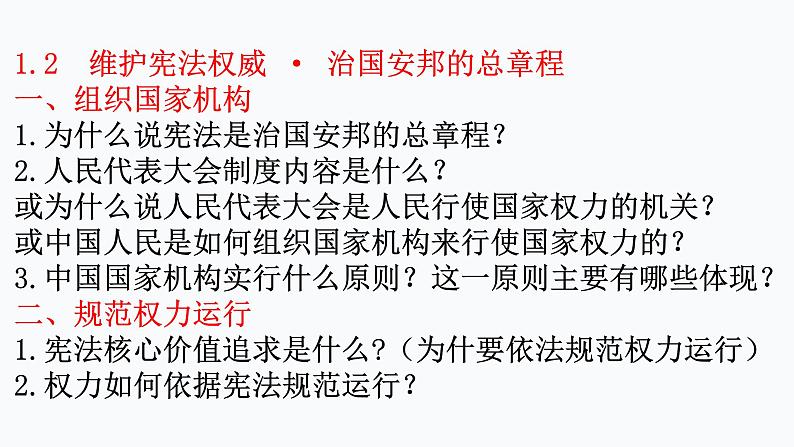 部编版八年级道德与法治下册--1.2治国安邦的总章程（课件2）第3页