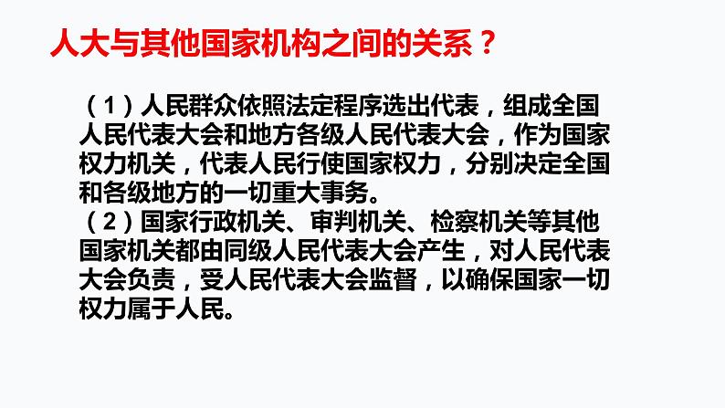 部编版八年级道德与法治下册--1.2治国安邦的总章程（课件2）第7页