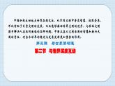 人教部编版道德与法治九年级下册 3.2《与世界深度互动》（课件+教学设计+学案+课时训练+视频素材）
