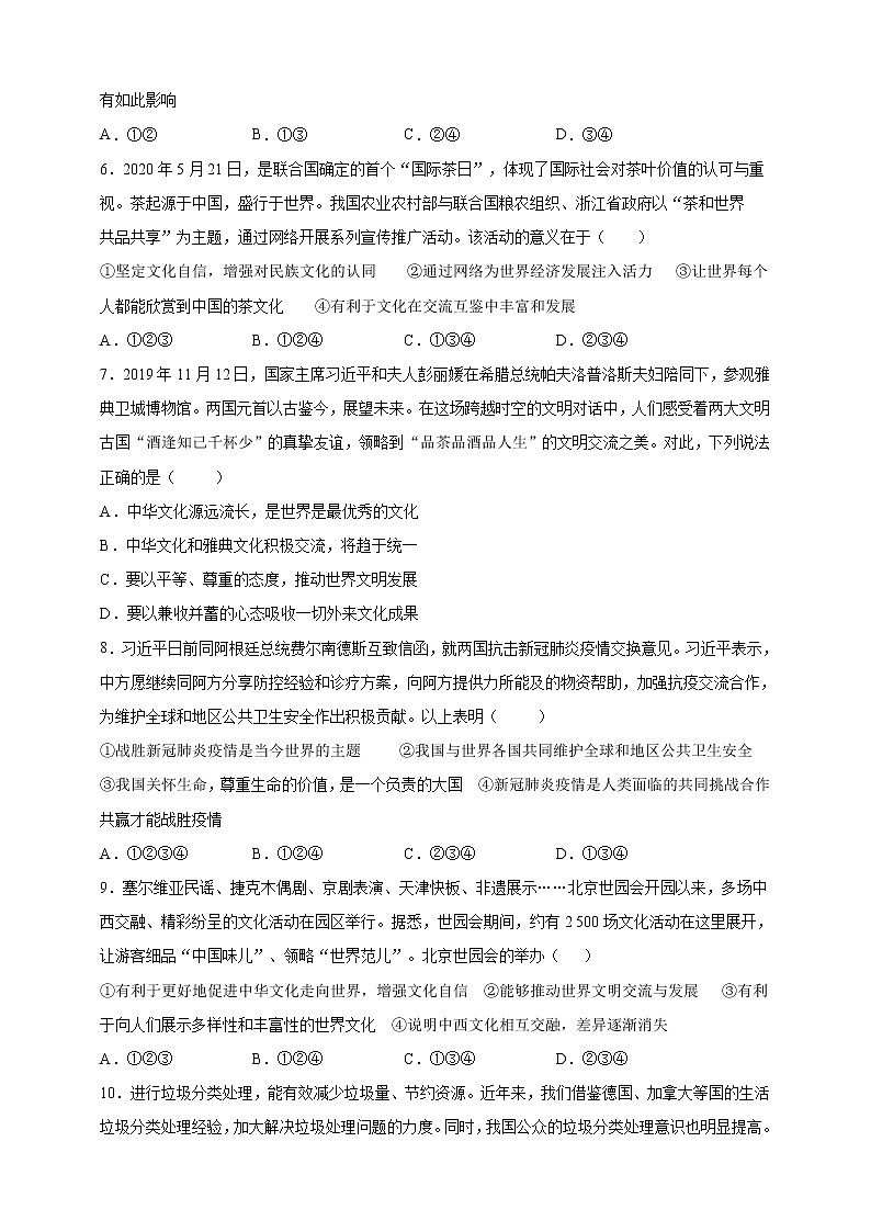 人教部编版道德与法治九年级下册 3.2《与世界深度互动》课时训练第2页
