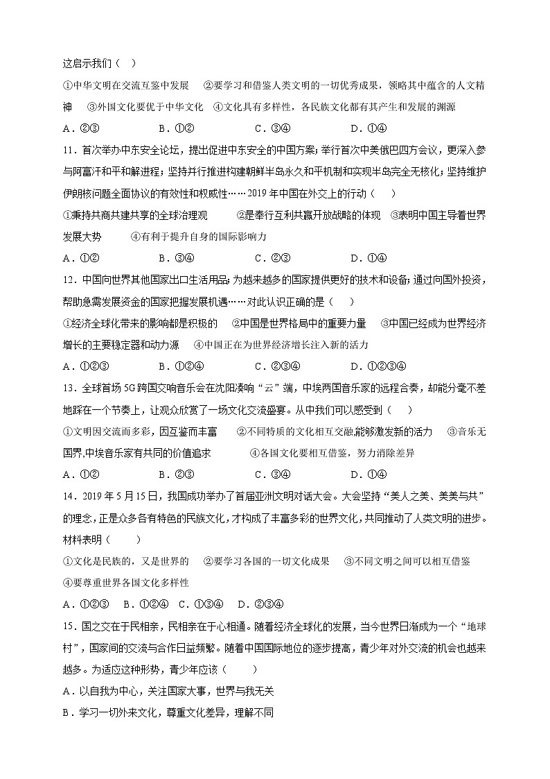 人教部编版道德与法治九年级下册 3.2《与世界深度互动》课时训练第3页