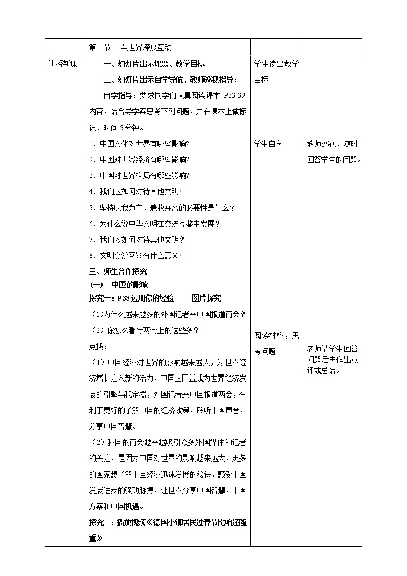人教部编版道德与法治九年级下册 3.2《与世界深度互动》教学设计第2页