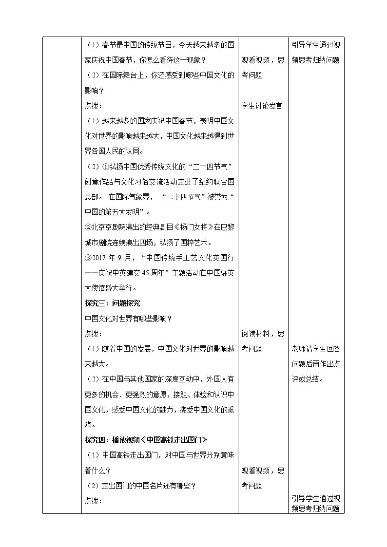 人教部编版道德与法治九年级下册 3.2《与世界深度互动》教学设计第3页