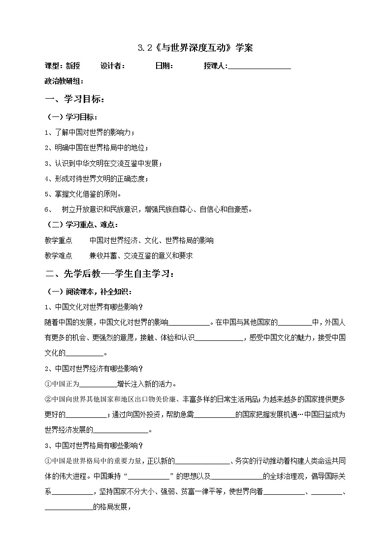 人教部编版道德与法治九年级下册 3.2《与世界深度互动》学案第1页