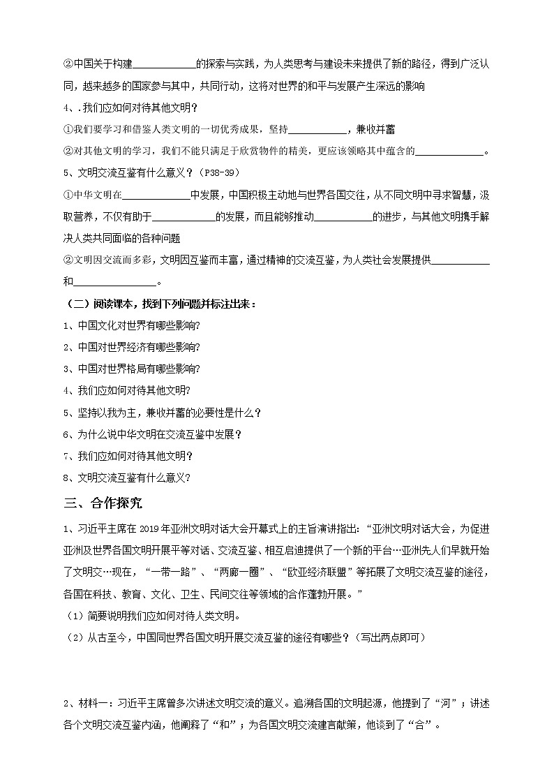 人教部编版道德与法治九年级下册 3.2《与世界深度互动》学案第2页