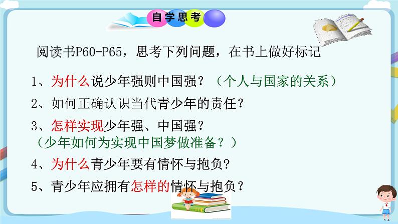 人教部编版道德与法治九年级下册 5.2少年当自强（课件+教案+素材）04