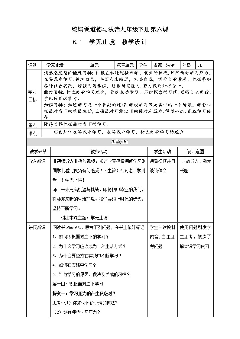 九下6.1学无止境教案设计第1页
