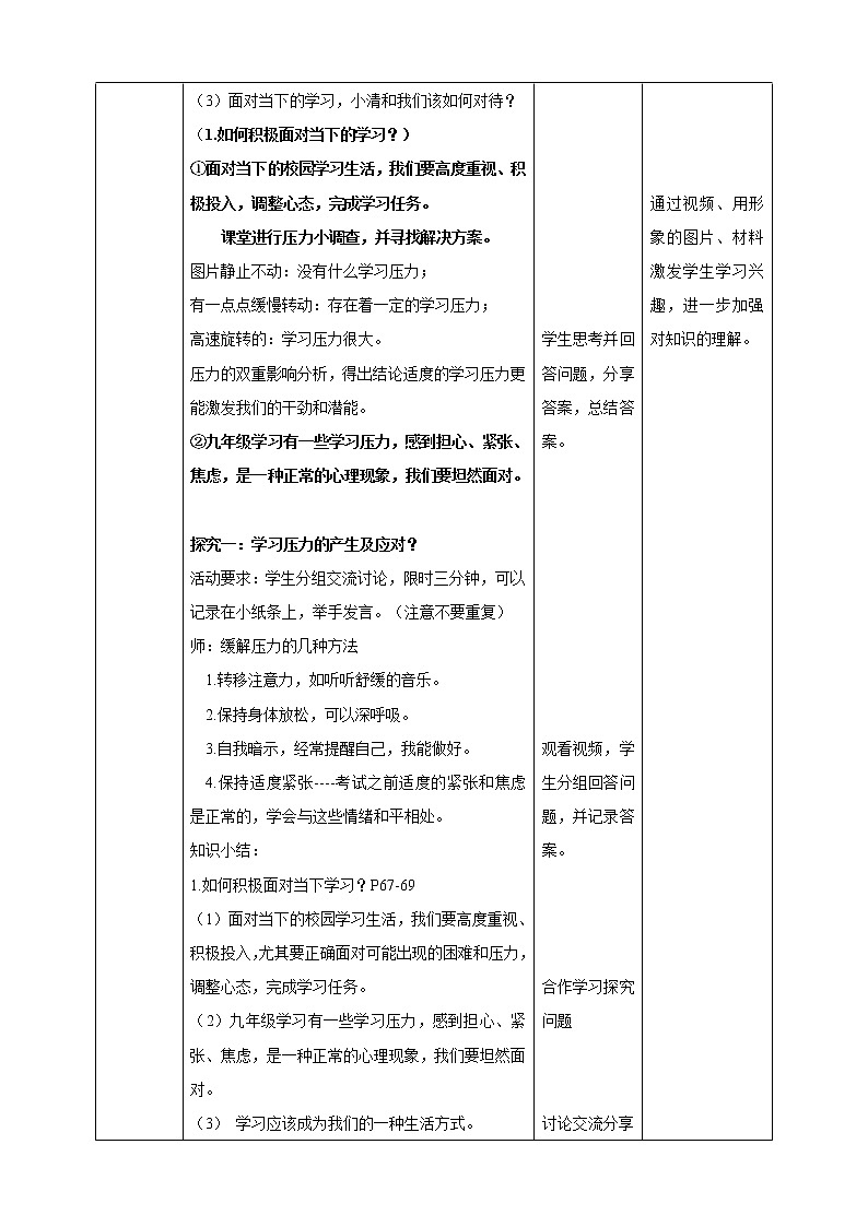 九下6.1学无止境教案设计第2页