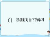 人教部编版道德与法治九年级下册 6.1学无止境（课件+教案+素材）