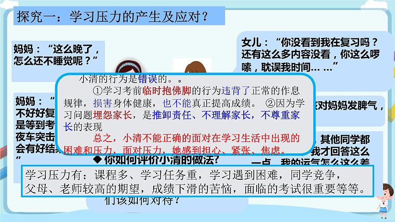 九下6.1学无止境第6页