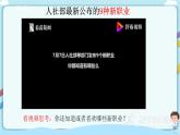 人教部编版道德与法治九年级下册 6.2多彩的职业（课件+教案+素材）