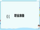 人教部编版道德与法治九年级下册 6.2多彩的职业（课件+教案+素材）