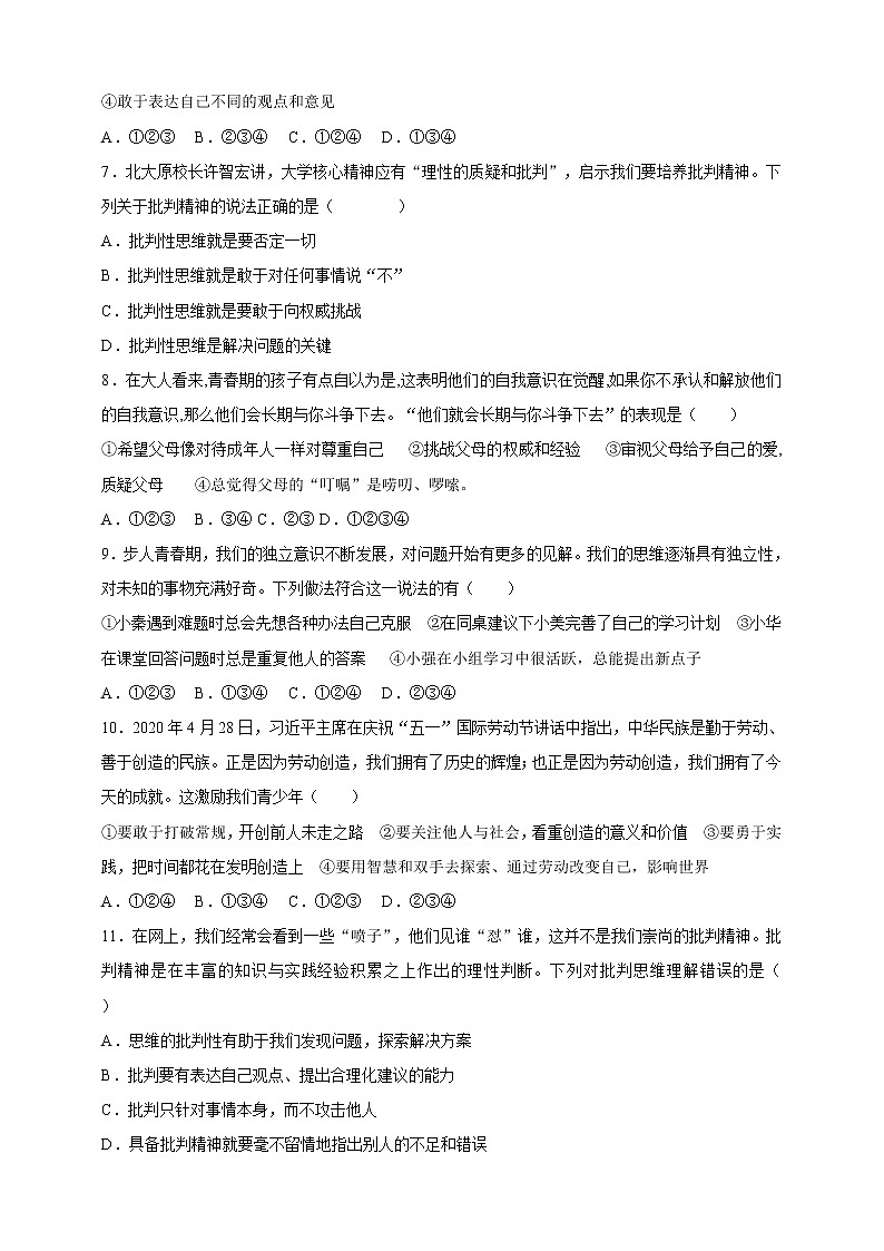 人教部编版道德与法治七年级下册 1.2成长的不仅仅是身体（课件+教学设计+学案+课时训练+视频素材） (1)02
