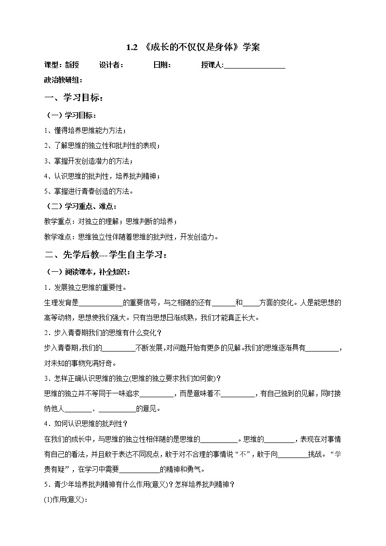 人教部编版道德与法治七年级下册 1.2成长的不仅仅是身体（课件+教学设计+学案+课时训练+视频素材） (1)01