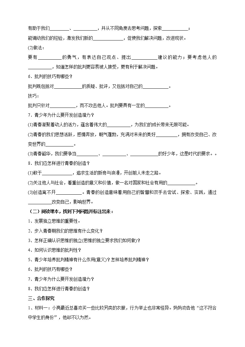人教部编版道德与法治七年级下册 1.2成长的不仅仅是身体（课件+教学设计+学案+课时训练+视频素材） (1)02
