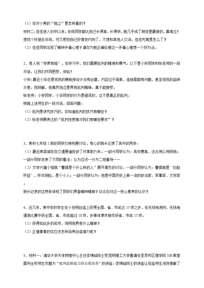 人教部编版道德与法治七年级下册 1.2成长的不仅仅是身体（课件+教学设计+学案+课时训练+视频素材） (1)03