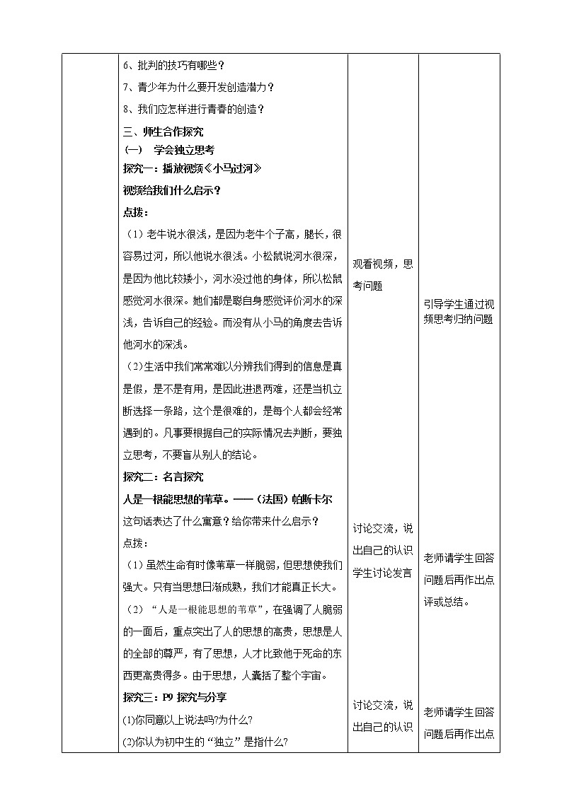 人教部编版道德与法治七年级下册 1.2成长的不仅仅是身体（课件+教学设计+学案+课时训练+视频素材） (1)02