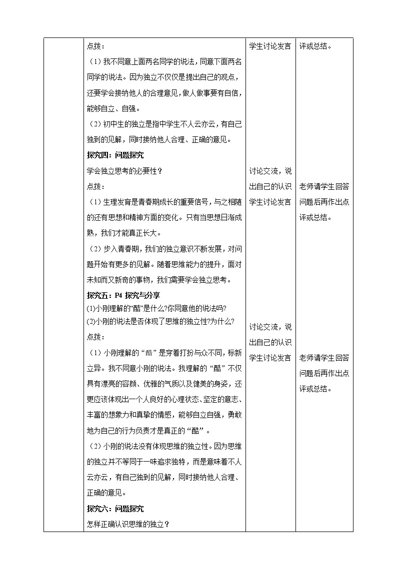 人教部编版道德与法治七年级下册 1.2成长的不仅仅是身体（课件+教学设计+学案+课时训练+视频素材） (1)03