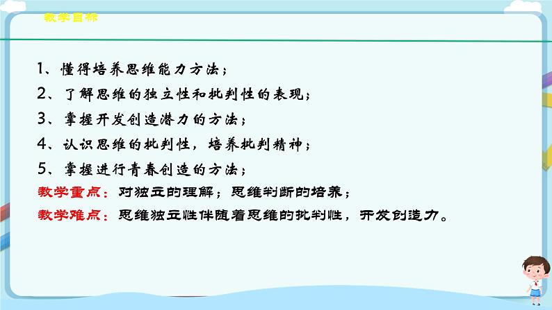 人教部编版道德与法治七年级下册 1.2成长的不仅仅是身体（课件+教学设计+学案+课时训练+视频素材） (1)03