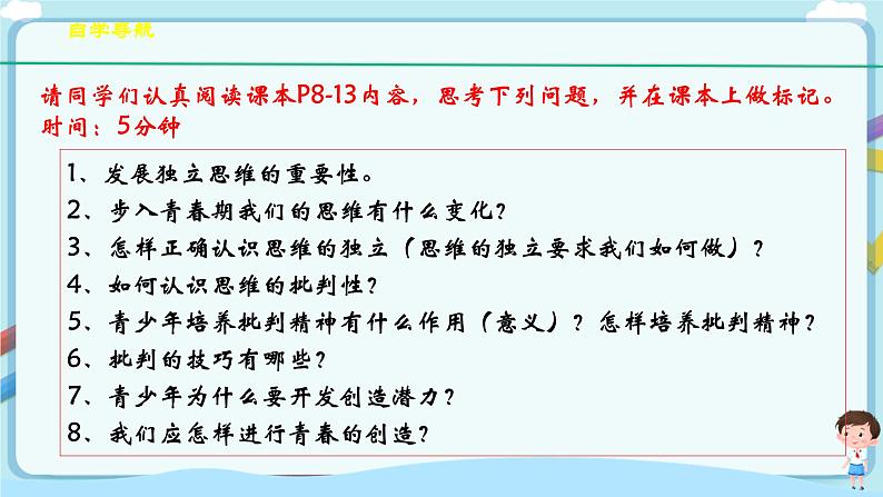 人教部编版道德与法治七年级下册 1.2成长的不仅仅是身体（课件+教学设计+学案+课时训练+视频素材） (1)04