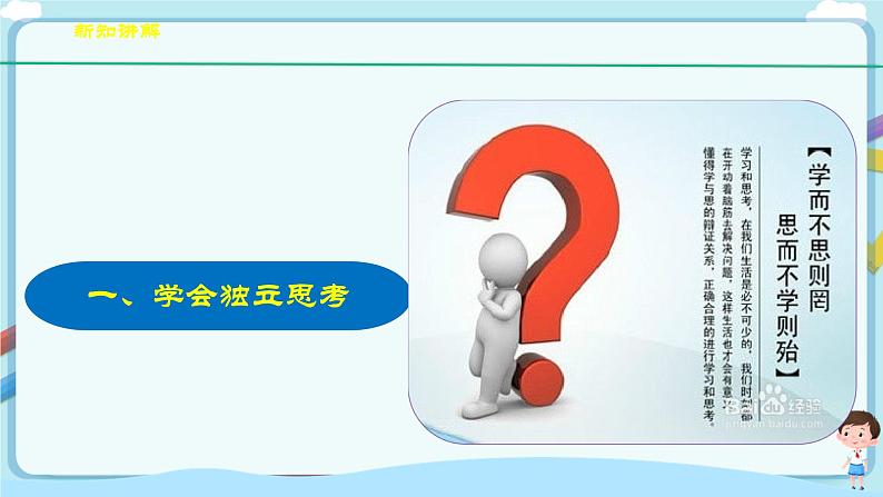 人教部编版道德与法治七年级下册 1.2成长的不仅仅是身体（课件+教学设计+学案+课时训练+视频素材） (1)05