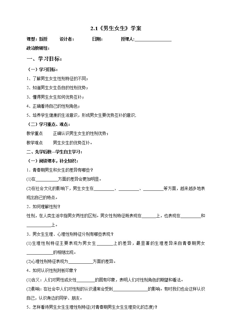 人教部编版道德与法治七年级下册 2.1《男生女生》（课件+教学设计+学案+课时训练+视频素材） (1)01