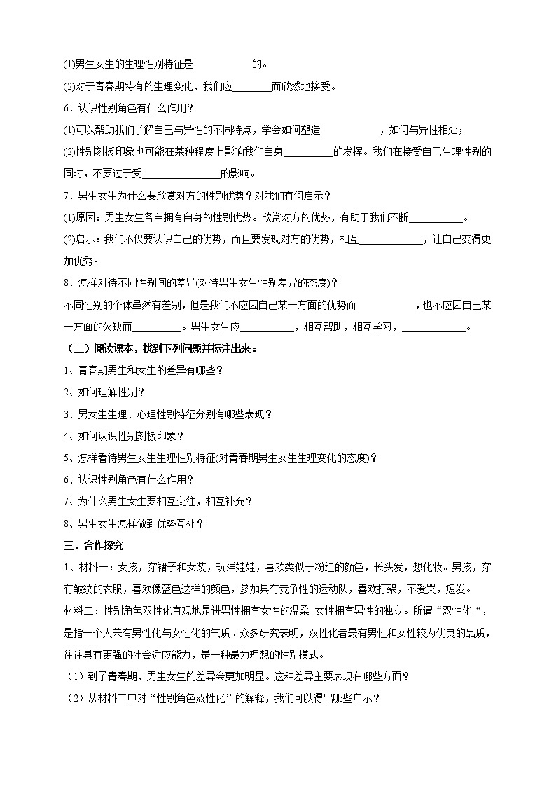 人教部编版道德与法治七年级下册 2.1《男生女生》（课件+教学设计+学案+课时训练+视频素材） (1)02