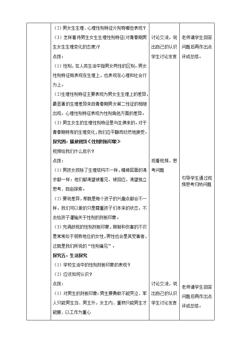 人教部编版道德与法治七年级下册 2.1《男生女生》（课件+教学设计+学案+课时训练+视频素材） (1)03