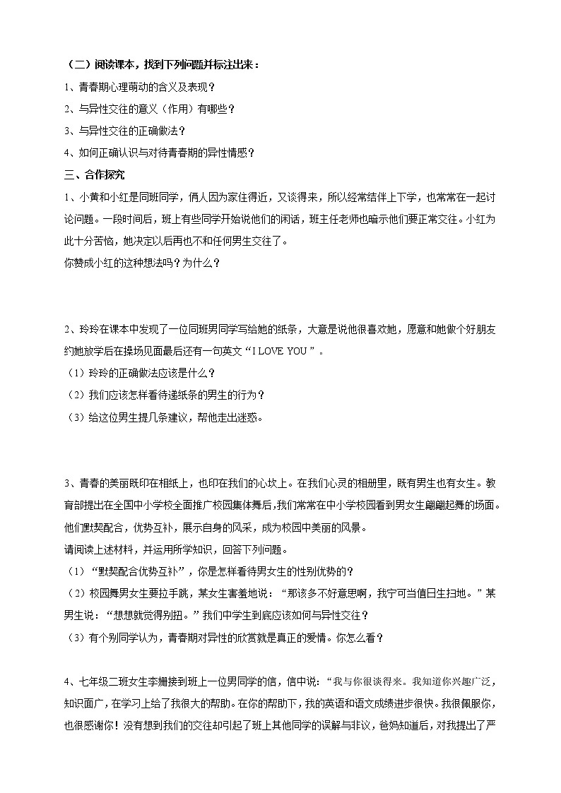 人教部编版道德与法治七年级下册 2.2《青春萌动》（课件+教学设计+学案+课时训练+视频素材） (1)02