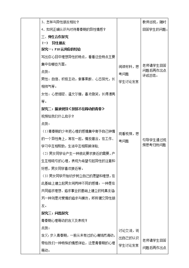 人教部编版道德与法治七年级下册 2.2《青春萌动》（课件+教学设计+学案+课时训练+视频素材） (1)02