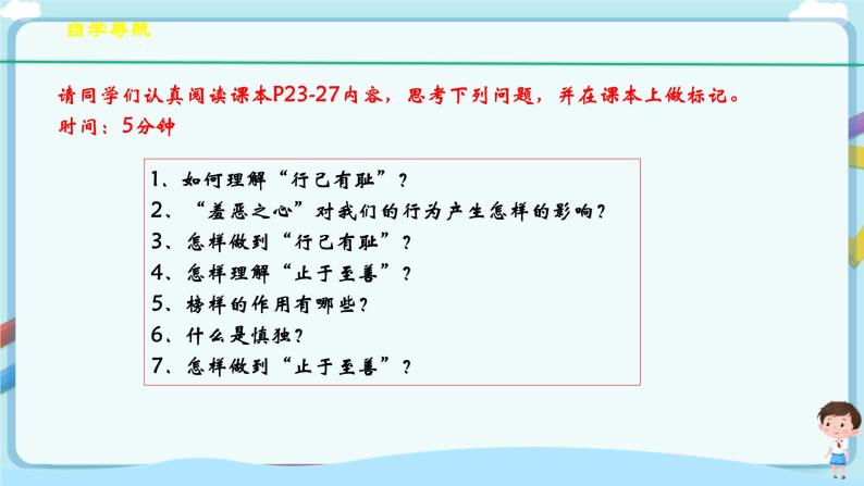 人教部编版道德与法治七年级下册 3.2《青春有格》（课件+教学设计+学案+课时训练+视频素材） (1)05