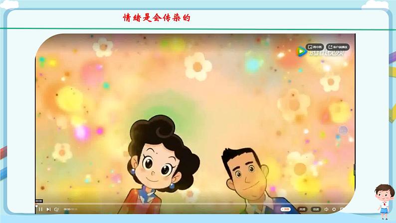 人教部编版道德与法治七年级下册 4.2《情绪的管理》（课件+教学设计+学案+课时训练+视频素材）08