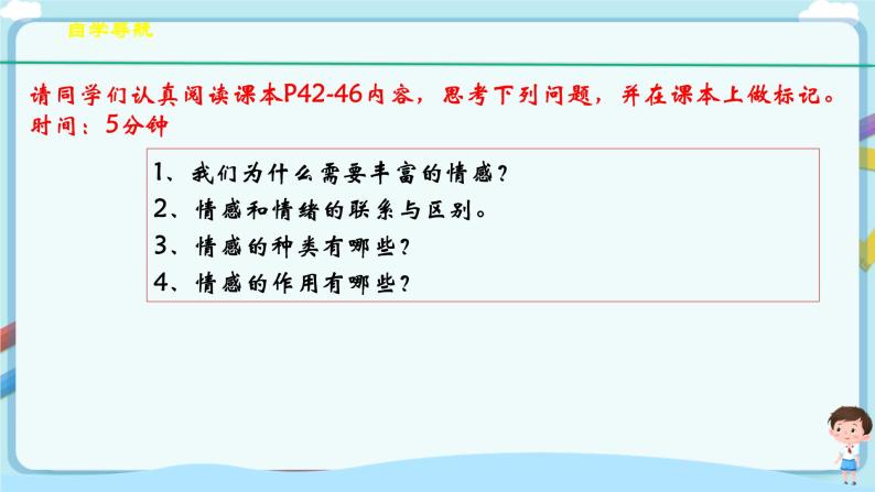 人教部编版道德与法治七年级下册 5.1《我们的情感世界》（课件+教学设计+学案+课时训练+视频素材）05