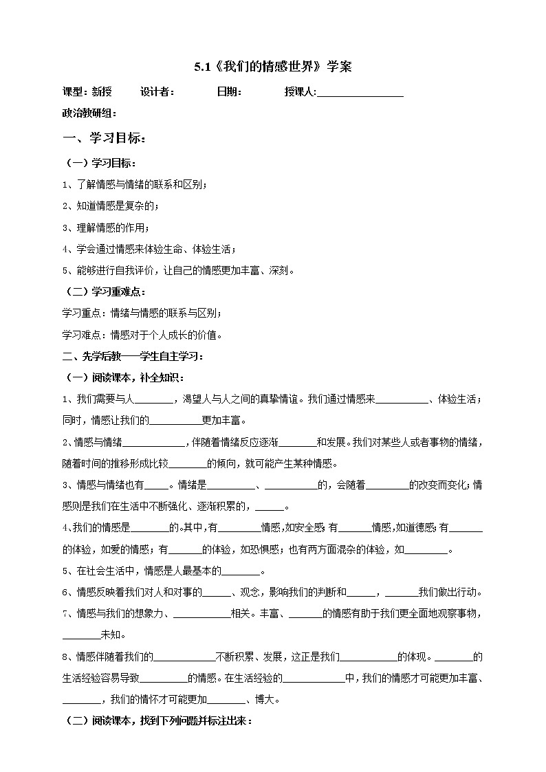 人教部编版道德与法治七年级下册 5.1《我们的情感世界》（课件+教学设计+学案+课时训练+视频素材）01