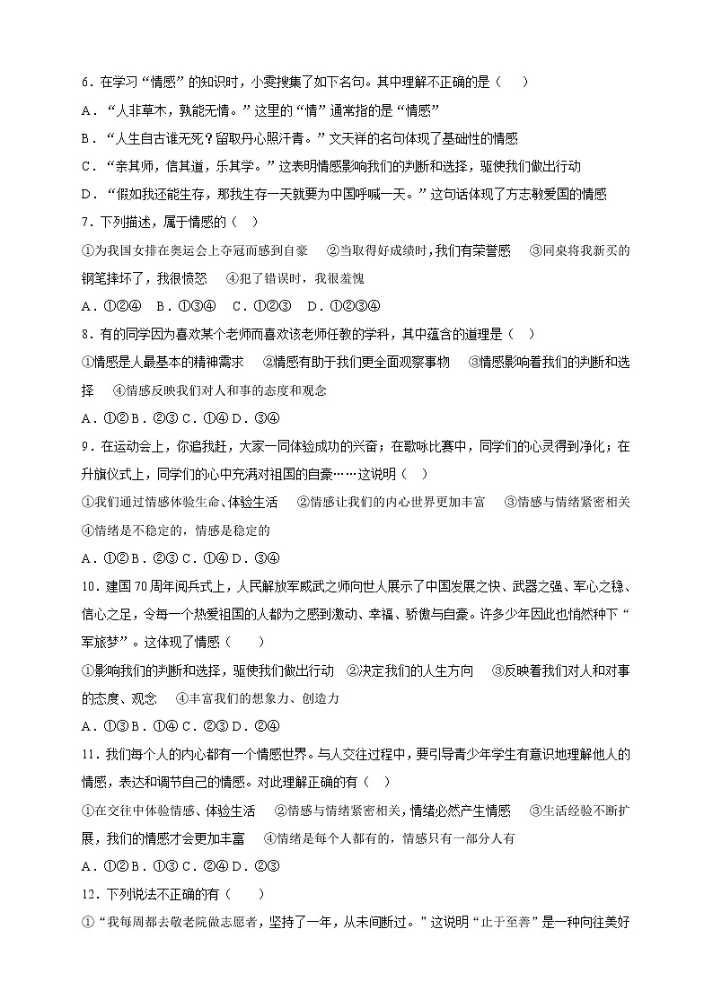 人教部编版道德与法治七年级下册 5.1《我们的情感世界》（课件+教学设计+学案+课时训练+视频素材）02