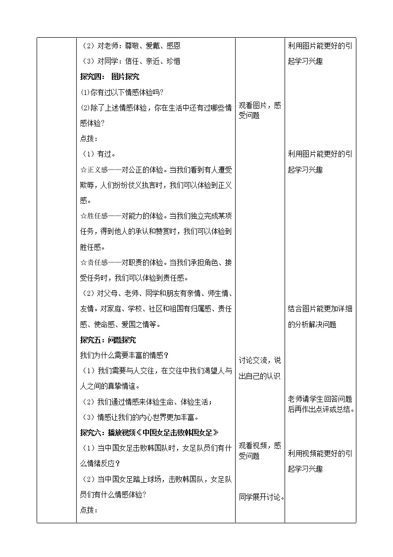 人教部编版道德与法治七年级下册 5.1《我们的情感世界》（课件+教学设计+学案+课时训练+视频素材）03