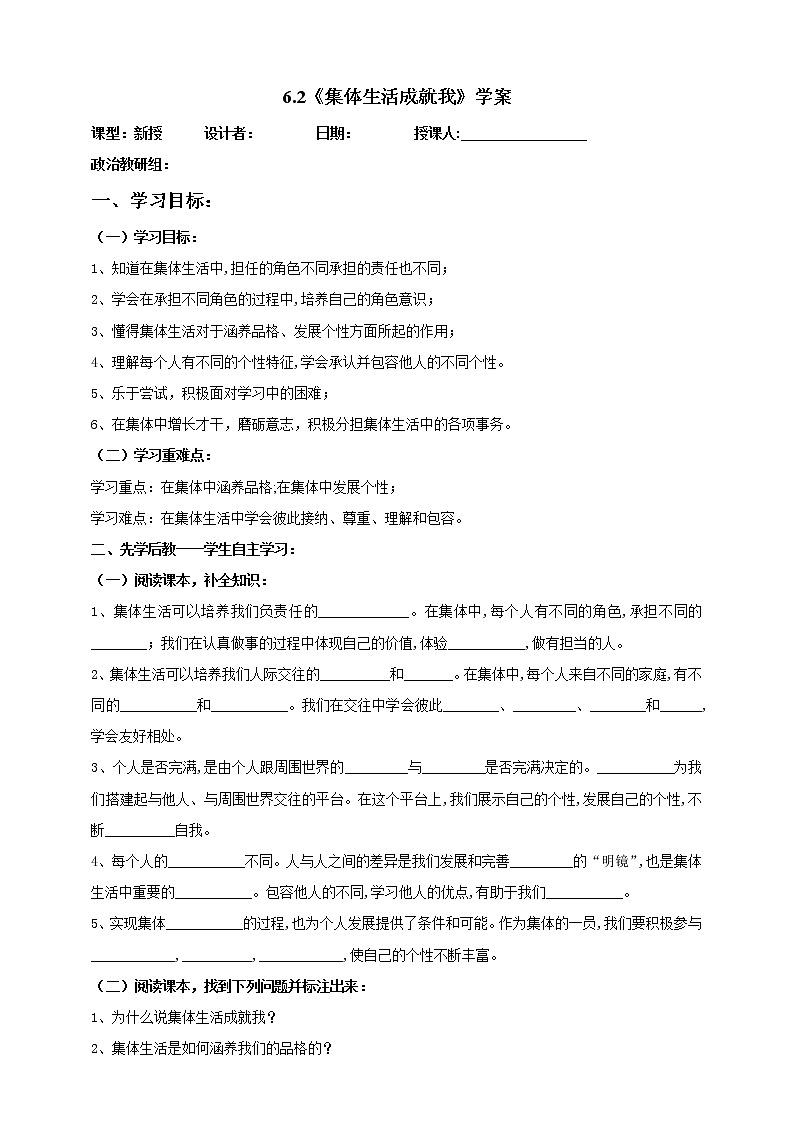 6.2《集体生活成就我》学案第1页
