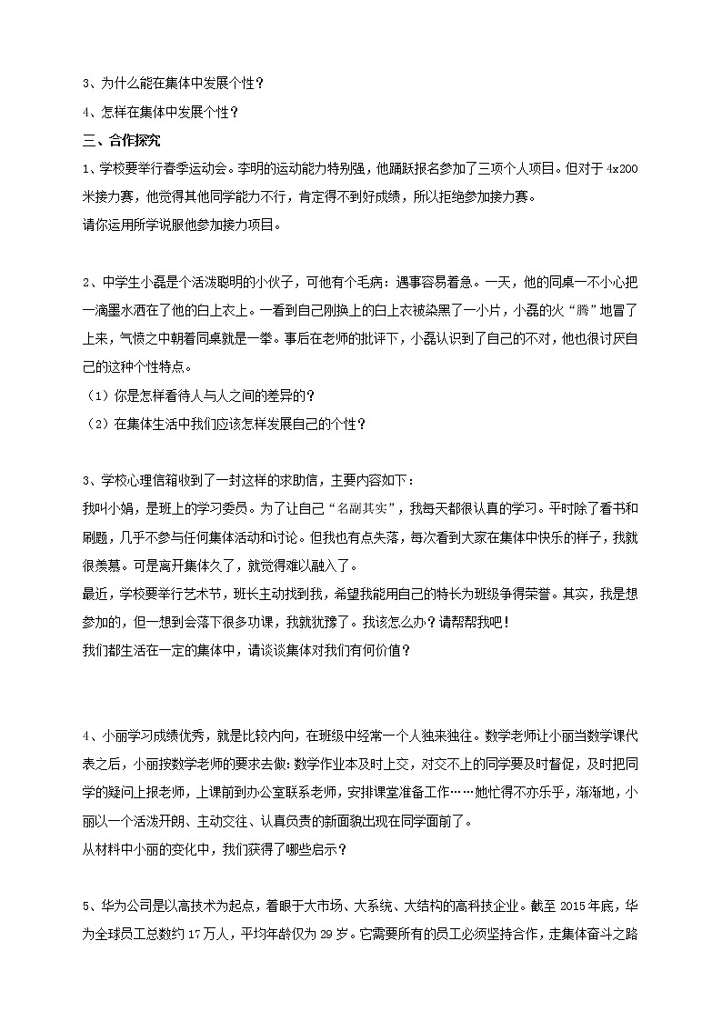6.2《集体生活成就我》学案第2页
