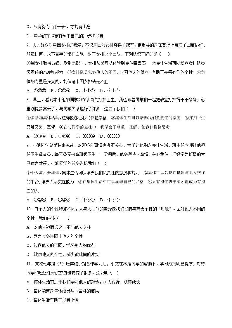 6.2《集体生活成就我》课时训练第2页