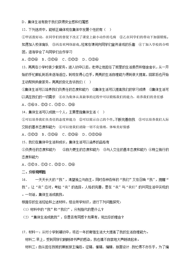 6.2《集体生活成就我》课时训练第3页
