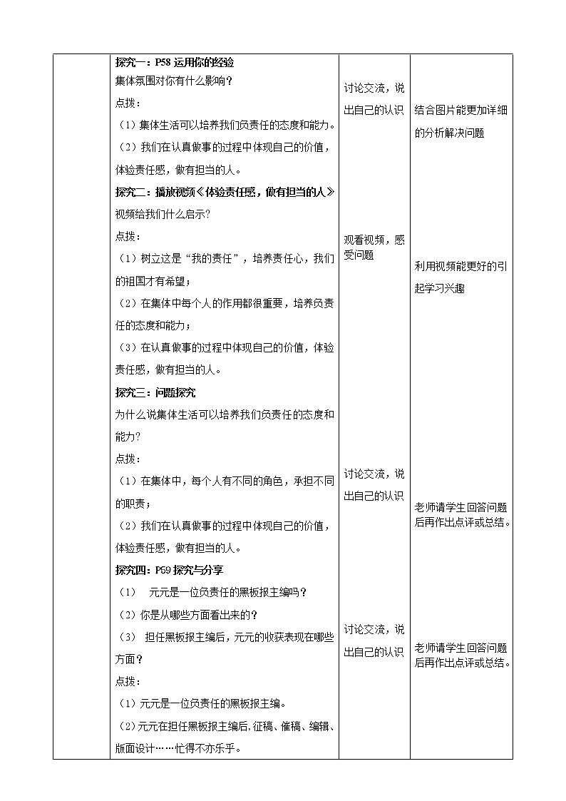 6.2《集体生活成就我》教学设计第2页