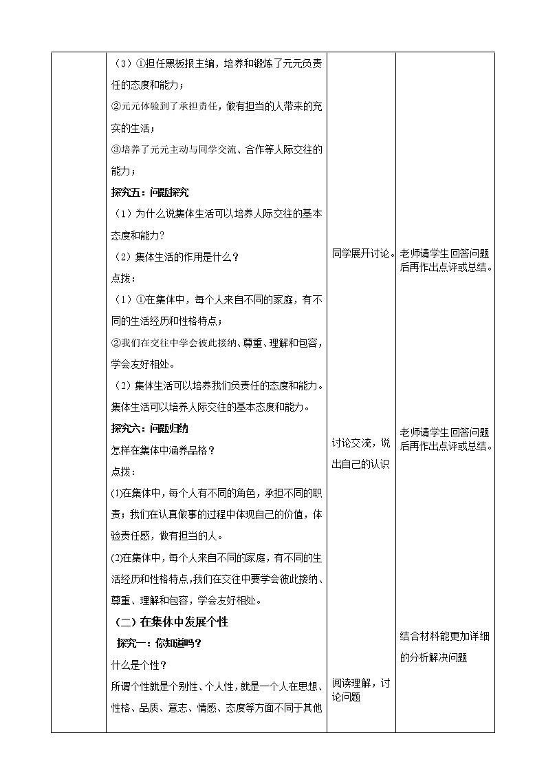 6.2《集体生活成就我》教学设计第3页