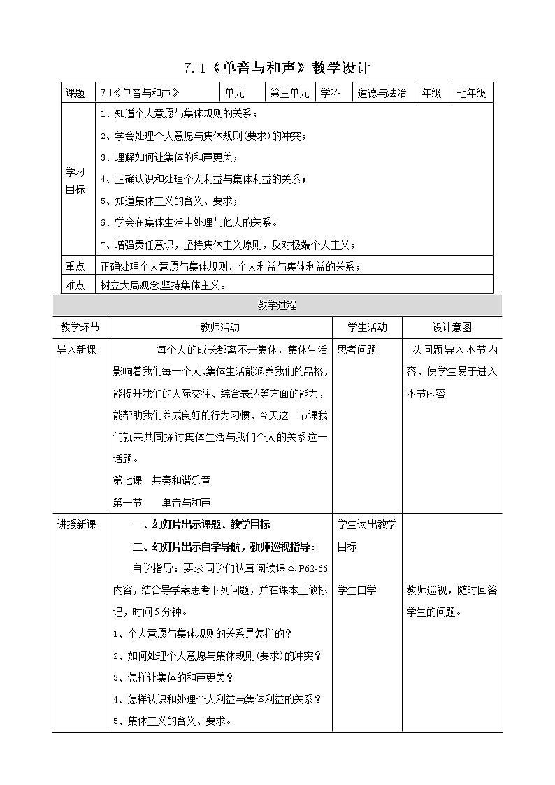 7.1《单音与和声》教学设计第1页
