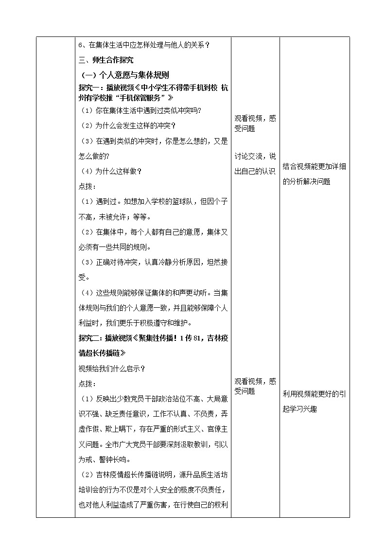 7.1《单音与和声》教学设计第2页