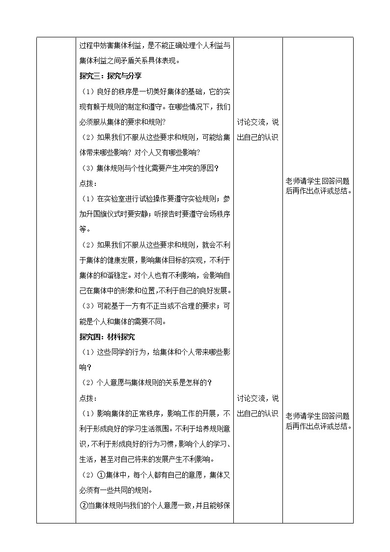 7.1《单音与和声》教学设计第3页