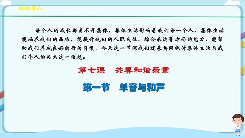 7.1《单音与和声》第2页