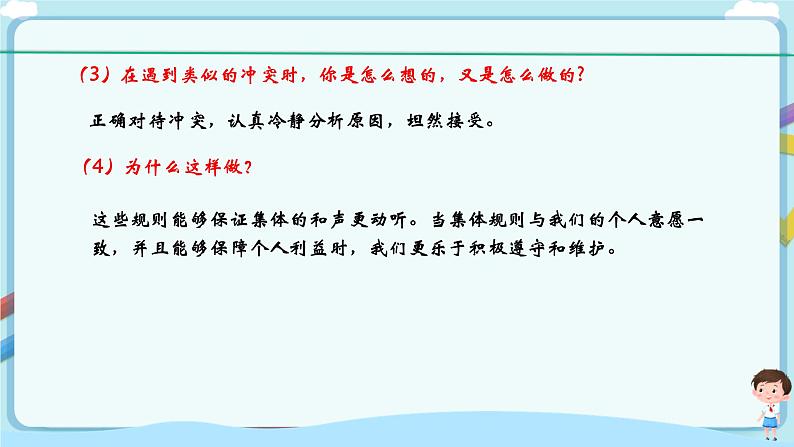 7.1《单音与和声》第8页